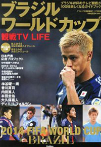 樹木希林まで便乗！ 　W杯“にわかサッカーファン”タレント激増の裏事情
