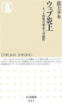 「悪者になってもアクセス数を」某ママタレのバックに、“ブログ炎上”のプロ