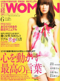 恋愛体質になるには髪を伸ばせ！　「日経ウーマン」の時代錯誤な恋愛白書