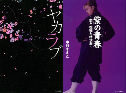 90年代伝説のレディース総長が読み解く、『ヤカラブ』の現代ヤンキー少女の恋とセックス