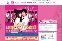 『転校生』『放課後』の若者ドラマに続く、『山田くんと7人の魔女』が担う意味