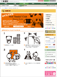 「中国にお帰りいただきました」新潮文庫のパンダ「Yonda？くん」解雇説の真相