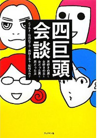 男だった女・能町みね子が語る、セクシャリティーで異なるさまざま友情