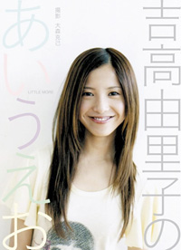 「声が不快」吉高由里子、「かき氷」蒼井優、綾瀬はるから若手イメージバトル