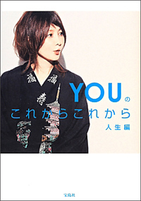 男友達・バカリズムにまでヤキモチを焼く、“サバサバ女”YOUの底なしの所有欲