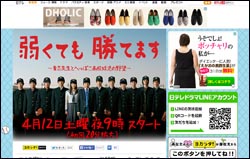 嵐・二宮和也、3年間干されてた!?　『弱くても勝てます』主演の裏に佐々木希？