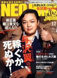 田嶋陽子が竹田恒泰を「品性下劣」と批判！　与沢翼は今も酒池肉林？