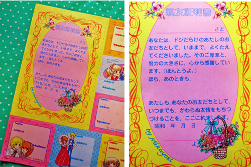 学年末にはサイン帳でお別れ☆　80年代少女マンガのふろくが甘酸っぱい！