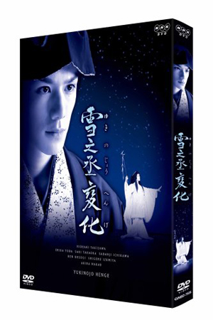 タッキーの女形姿にクラッ！　DVD『NHK正月時代劇 雪之丞変化』プレゼント