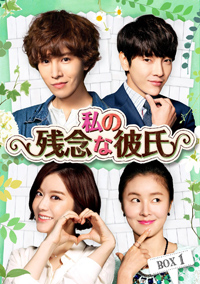 うなぎから“患者”に!?　ポスト・グンちゃんことノ・ミヌ『私の残念な彼氏』にツッコミ！