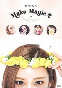 ざわちん、小説執筆も「彼氏→彼子」など誤字連発で炎上！　海外進出宣言に「何がしたいの？」
