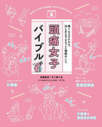 「低気圧は頭痛になりやすい」は本当か？　頭痛専門医が明かす意外な事実！