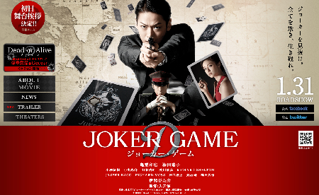 KAT-TUN・亀梨和也がスパイに！　『ジョーカー・ゲーム』鑑賞券プレゼント