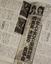 同棲しても結婚”できない”女・深田恭子が、実父に最新カレを紹介