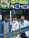 『ローカル路線バスの旅』、9.5％に視聴率転落！　太川＆蛭子の再ブレイクがネックに？