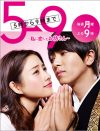 月9『5→9』、初回視聴率は12.6％！　山下智久の芝居に「棒すぎる」「今期ワースト」の声