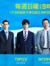 Hey!Say!JUMP・中島裕翔『HOPE』、打ち切り目前6.0％！　SMAP中居『リオ五輪』裏で最低値