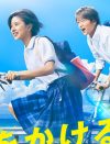 『時をかける少女』平均6.5％の歴史的惨敗！　「消化不良」「AKB48の生歌不要」と酷評