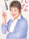 宇津井健、未亡人“遺産騒動”に泉ピン子が『渡鬼』参戦!?　「墓の場所教えろ」と大激怒