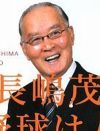 長嶋茂雄一族も“後妻”トラブル!?　 ミスター利権をしゃぶる謎の“おばさん”とは？
