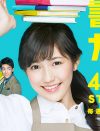 AKB48・渡辺『戦う！書店ガール』、3.3％でワースト更新！　爆死続きで打ち切り決定