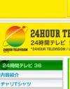 『24時間テレビ』、「ジャニーズ枠」をめぐる事務所と日テレの黒い思惑