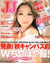 「9月入学」と「女マネ」を憧れとする、「JJ」のお嬢様気質の正体とは