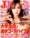叩き上げのおしゃPからお嬢様へ、「JJ」改革の鍵を握るのは “ママ”!?