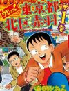 人気ギャグマンガ『東京都北区赤羽』が実写映画化!?　主演は山田孝之のうわさ