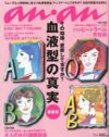 「an・an」血液型特集は、平子理沙＆吉田栄作カップルで乗り切る！