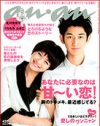 肉食系女子の新バイブル「an・an」の 恋愛はいつも迷走気味？