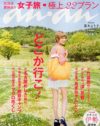 「an・an」華やかな女子旅特集に垣間見た、「給湯室での悪口大会」っぽさ
