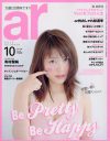 「ar」創刊20周年記念号、“内輪ネタと編集者アゲのどんちゃん騒ぎ”でいいの？