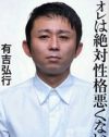 熊田が枕営業!?　毒舌・有吉も引いた『ロンハー』での疑惑追及劇