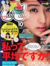「CanCam」ブームのアンチだった20代後半女性が、いま“女性誌難民”と化した理由