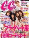 キャッチと中身に偽装あり!?　ちょっぴりトバしすぎなCanCam12月号
