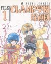 完璧すぎるスペックと半ズボンが少子化社会を暗示する『CLAMP学園探偵団』