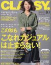 “1カ月で簡単に恋が成就”でおなじみ、「CLASSY.」の着回しコーデ企画に異変！