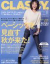 「CLASSY.」がコンサバの三種神器「ヒール・コテ・白ワンピ」を斬り捨てた！