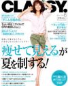 「CLASSY.」の「痩せて見える服」特集で待っていた、後出しジャンケンとは？