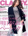 事件！　「CLASSY．」の着まわし企画にボランティア女子が登場