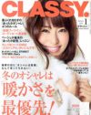 ジュエリー、時計、腹巻き？　欲望のジングルベルと防寒グッズにまみれの「CLASSY.」