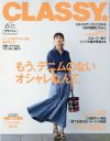 女性誌最大のタブー！　「CLASSY.」の着回し企画で、10kg増を目指す劇団員女が主人公に