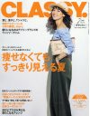 “痩せなくてもすっきり見える特集”で女性誌の限界を露呈した「CLASSY.」