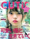 「CUTiE」休刊の衝撃――いま女子が“青文字系”ファッション誌に求めるもの