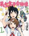 「すこし不思議」な世界での友情が味わい深い『第七女子会彷徨』