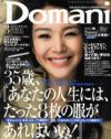 「彼の特別な人でいたい」、内田恭子が「Domani」で息子へのうっとり愛を語る