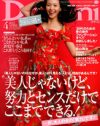 女性誌の禁句「美人じゃない」を使っても、出オチ感が否めない「Domani」