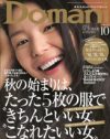 「Domani」における世界レベルの「仕事ができる女」気取りは本物？