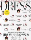 「キティちゃんって、私と同年代」！　「DRESS」のカワユイアピールが食えないワケ